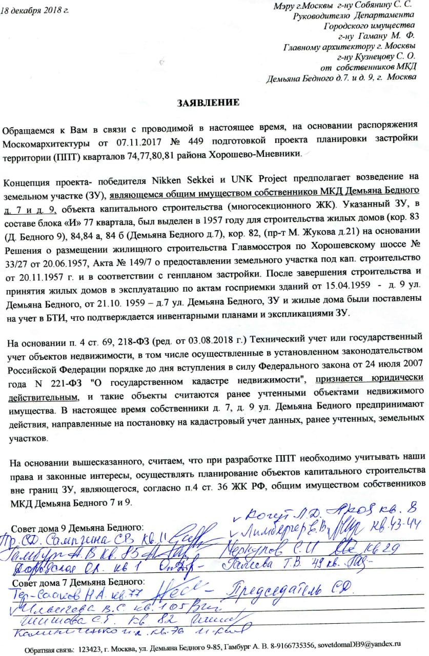 Отправили властям предостережение о нарушении наших прав на прилегающую  территорию. — г. Москва, ул. Демьяна Бедного д.9